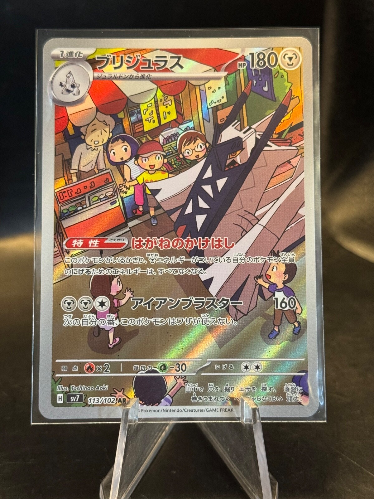 Archaludon 113/102 AR Art Rare Japanese Card SV7 Stellar Miracle Near Mint NM