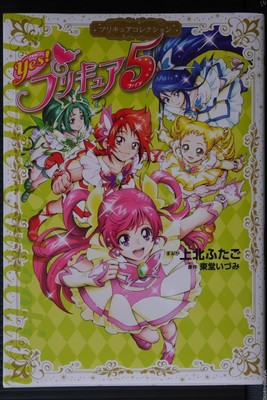 Japan Manga Yes Precure 5 Pretty Cure Collection Ebay