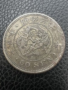 50 Sen Coin | eBay