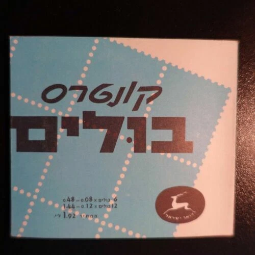 Booklet Middle Eastern Stamps