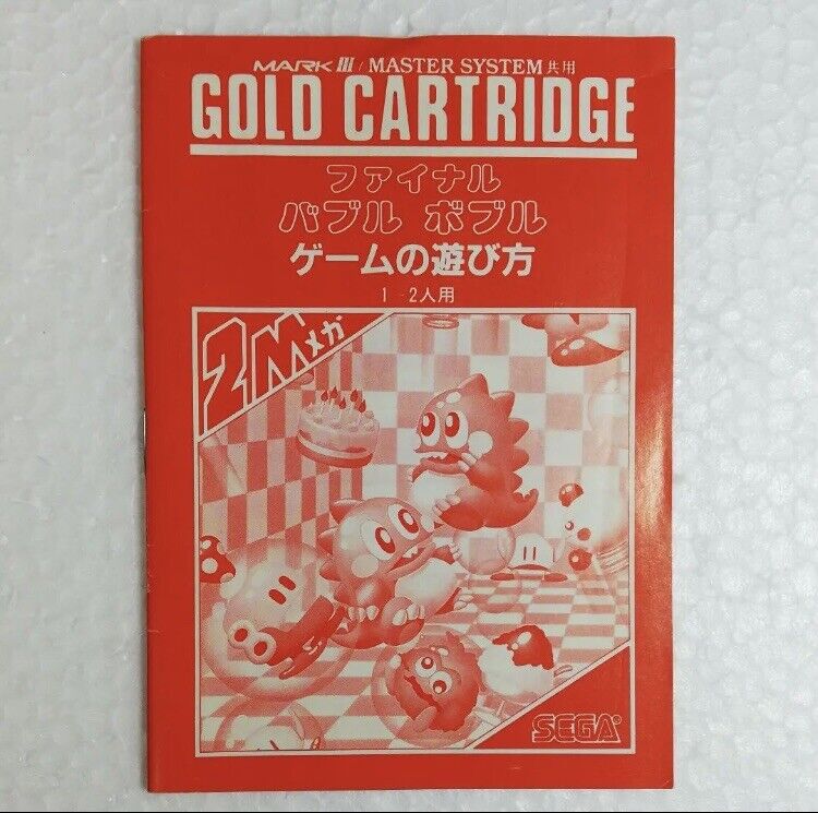 品質は非常に良い Final Action System Master III Mark SEGA 1988 Bobble Bubble マークIII