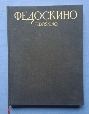 1984 Lacquer Miniatures Fedoskino Masterpieces of Russian Folk Art