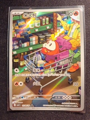 Pokemon Card 2025 S-Chinese CBB1C Fuecoco 030809 Holo 3 Star PTCG Mint New