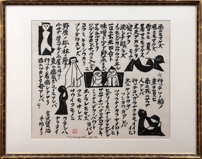Tomisaburo Hasegawa ''Ame Nimo Makezu'' Woodblock Print Painting - Hokkaido