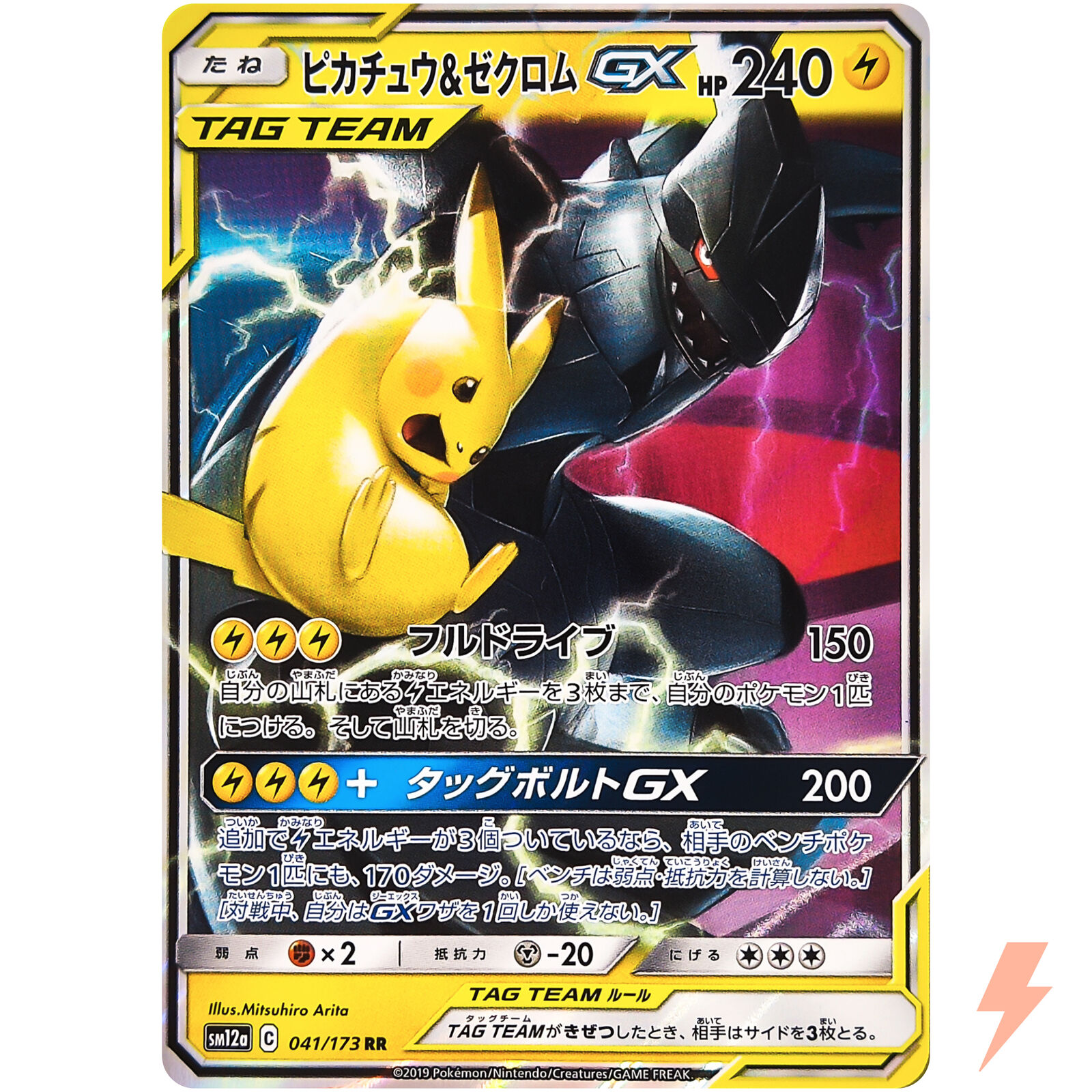 Zekrom GX (239/SM-P Japanese Promo) - Pokumon