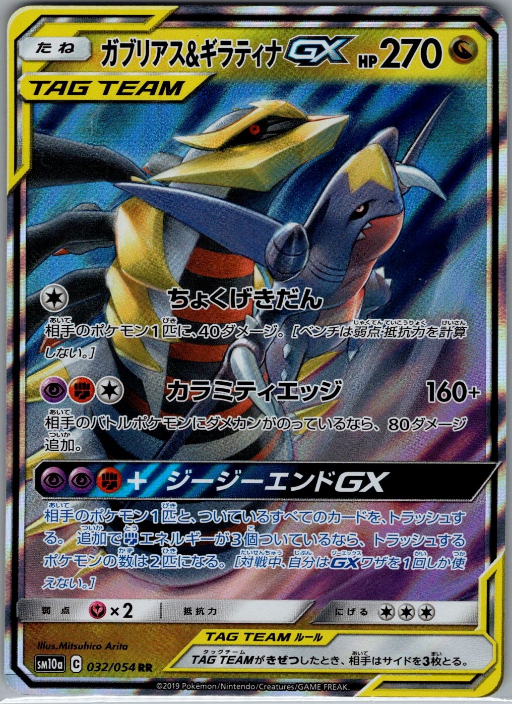 Garchomp & Giratina GX - 032/054 Japanese SM10a: GG End - Pokemon Card - NM