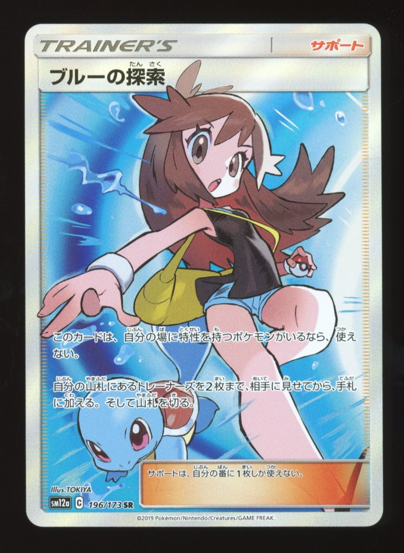 [NM] Green's Exploration 196 SR Pokemon JP SM Tag Team GX All Stars 2026R211