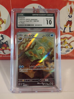 Pokemon 151 Pokemon Omanyte AR 180/165 Holo Japanese 151 CGC 10