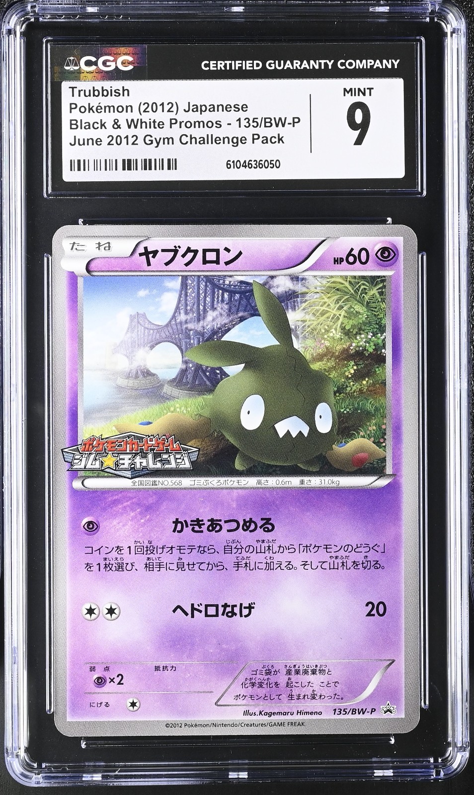 CGC 9 | TRUBBISH #135/BW-p | B&W PROMO GYM CHALLENGE | JPN | 2012 | POKEMON