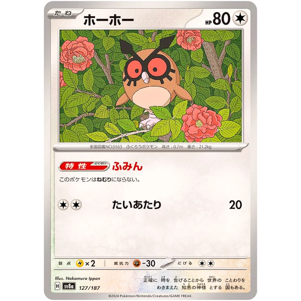 Hoothoot - 127/187 SV8a Terastal Fest ex - Pokemon Card Japanese - Image 2 of 3