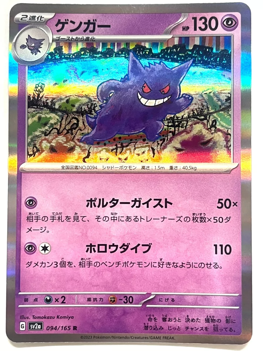 Pokemon TCG - SV2a - 094/165 (R) - Gengar