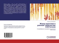 Kamilla Dzhafarowa | Zhanr Idillii W Rannem Tworchestwe N.V.Gogolq | Taschenbuch