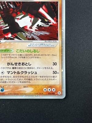 NM] Groudon ex Pokemon Card Japanese 056/083 Holo Undone Seal 1st