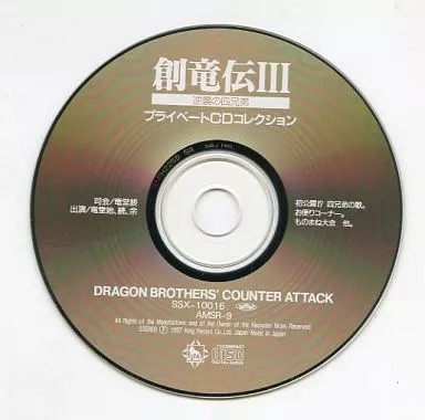 Anime CD Souryuden III Four Brothers Counterattack Private Collection Rare Music
