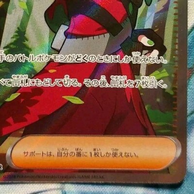 Pokemon card Japanese sv8a 191/187 Atticus SR M/NM Holo