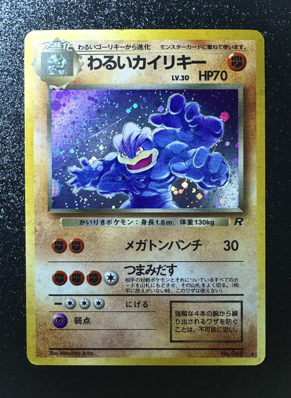 Pokémon TCG ⎯ Dark Machamp ⎯ Swirls! ୨ 𝄅 Team Rocket 𝄅 Holo Rare 𝄅 №. 68 ⍣