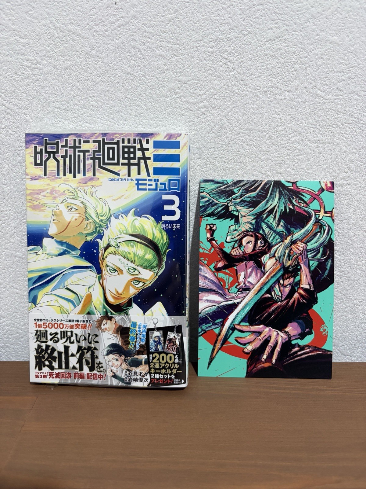 Jujutsu Kaisen Modulo Volumen 3 Vol.3 con Postal Azul Cómic Manga Japonés Japón