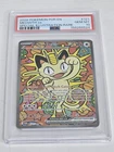 Pokemon Perfect Order Meowth ex 121 Special Illustration Rare PSA 10