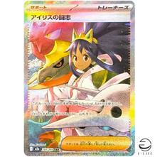 Iris's Fighting Spirit #247 Prices | Pokemon Japanese Mega Dream