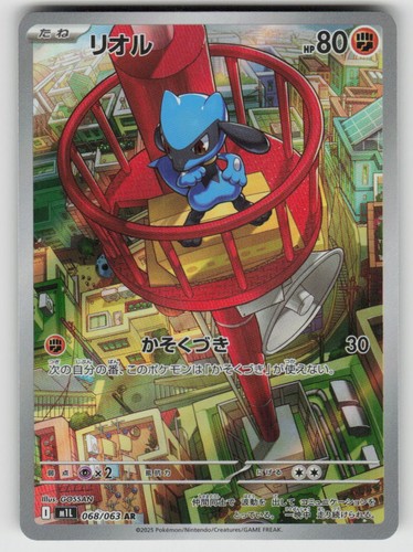 Riolu Holofoil Art Rare m1L: Mega Brave 068/063 Pokemon Japan Near Mint