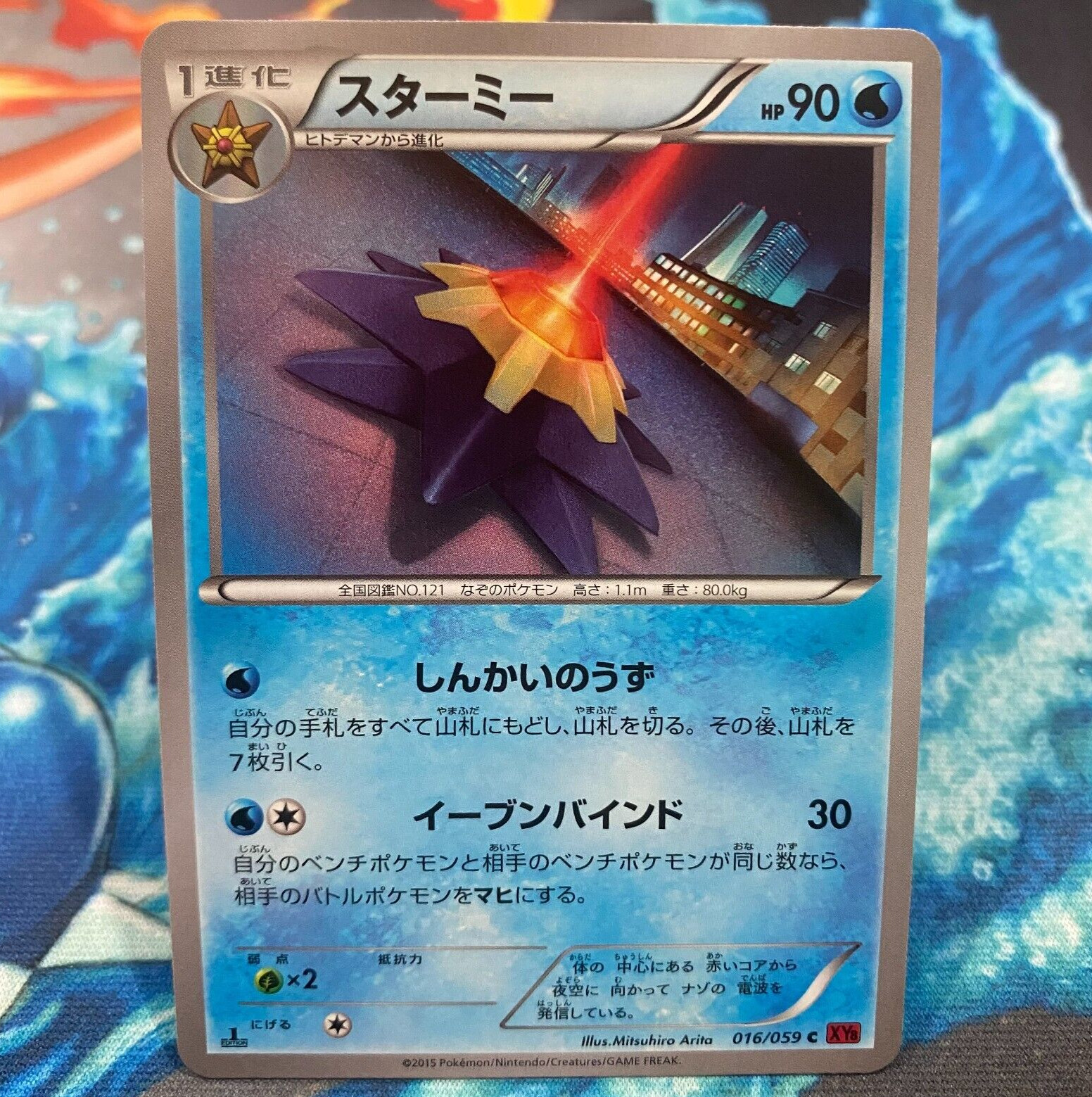 Starmie Common Japanese Pokemon Card 1st Edition XY8 Red Flash 016/059 NM