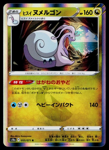 Pokemon Hisuian Goodra #055/071 S10a: Dark Phantasma