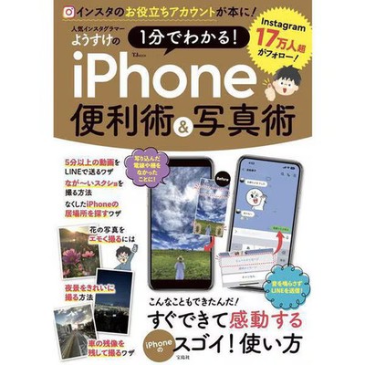 Yosuke iPhone Tips & Photography Book Popular Instagrammer For Ages 14+
