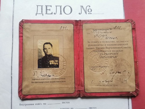 RKKA 1945 USSR NKVD KGB DOCUMENT ID CARD FOR DEFENSE OF SOVIET ARCTIC VERY RARE! - Picture 11 of 12