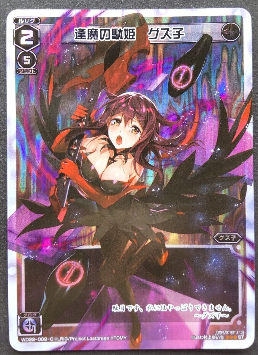Guzuko WIXOSS Card Japanese Tomy Rare WD22-009-G ST Holo F/S | eBay