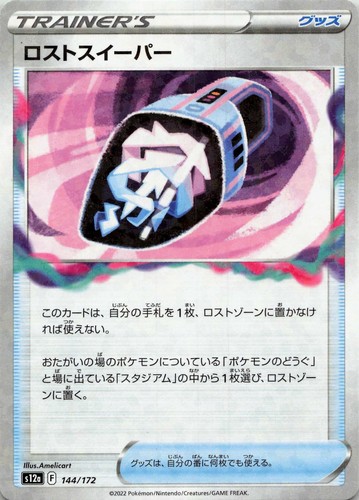 POKEMON Lost Vacuum (Mirror Holofoil) #144/172 Holo S12a: VSTAR Universe JPN NM