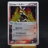 Pokemon Japanese Houndoom Holo Team Magma VS Aqua 1st Ed 020/080 TCG