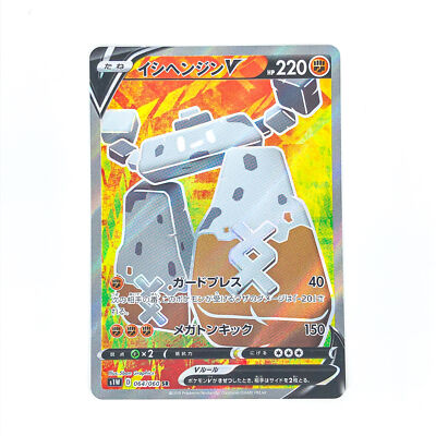 イシヘンジンV SR S1W ソード 064/060 Stonjourner V SR 064/060 S1W Sword - Pokemon Card Japanese | eBay