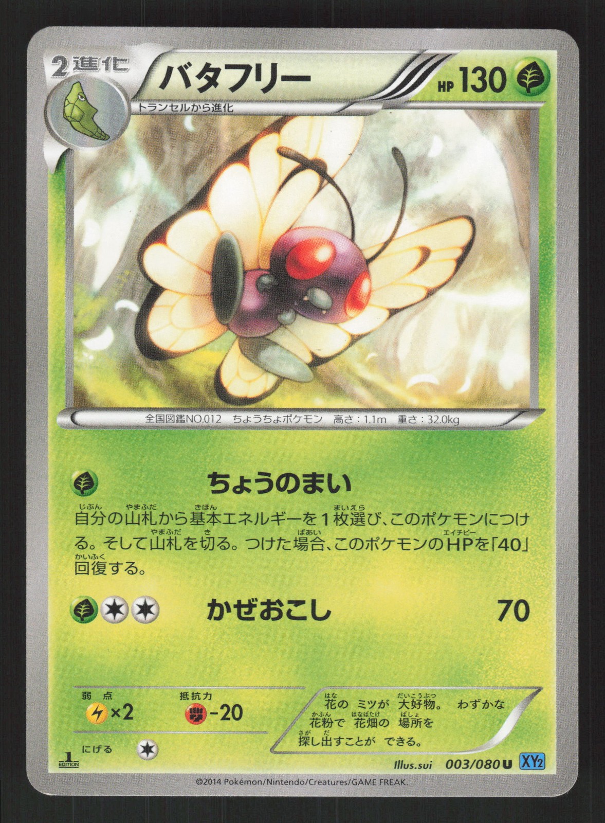 Butterfree 003/080 Japanese,1st Edition Pokemon XY2 Wild Blaze