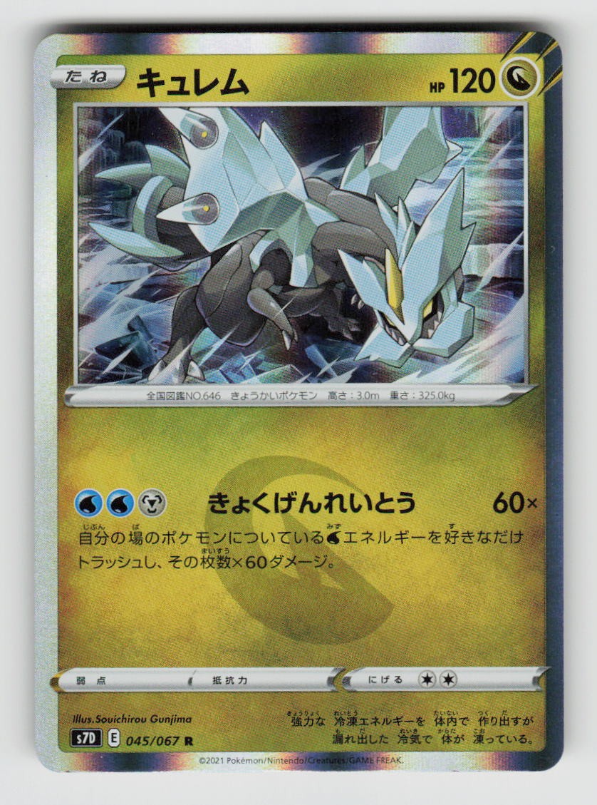 Kyurem 045/067 Rare Skyscraping Perfection Pokemon Japanese Holo Near Mint