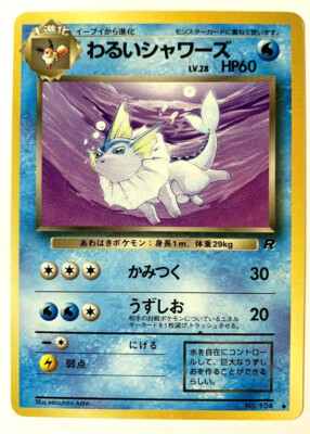わるいシャワーズ PSA10 （DARK VAPOREON）ポケモンカード Japanese