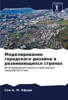 Modelirowanie Gorodskogo Dizajna W RazwiwaüSchihsq Stranah Sam C. M. Ofori Buch