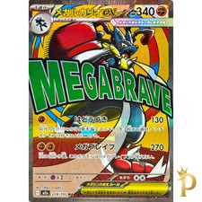 Mega Lucario ex MA 228/193 M2a Mega Dream ex Pokemon Card Game Japanese NM