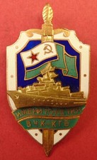 Soviet Naval Border Guard Badge Coastal Defense Patrol Ship 70 Anniv. KGB ORIG