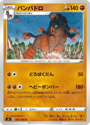 Pokemon Card Game Tcg S4 U Mudsdale Japanese Ebay