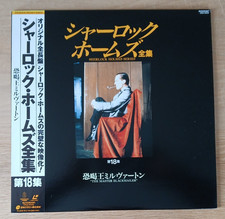 Sherlock Holmes TV Series Vol 18 - NTSC Laserdisc CRLE-10059