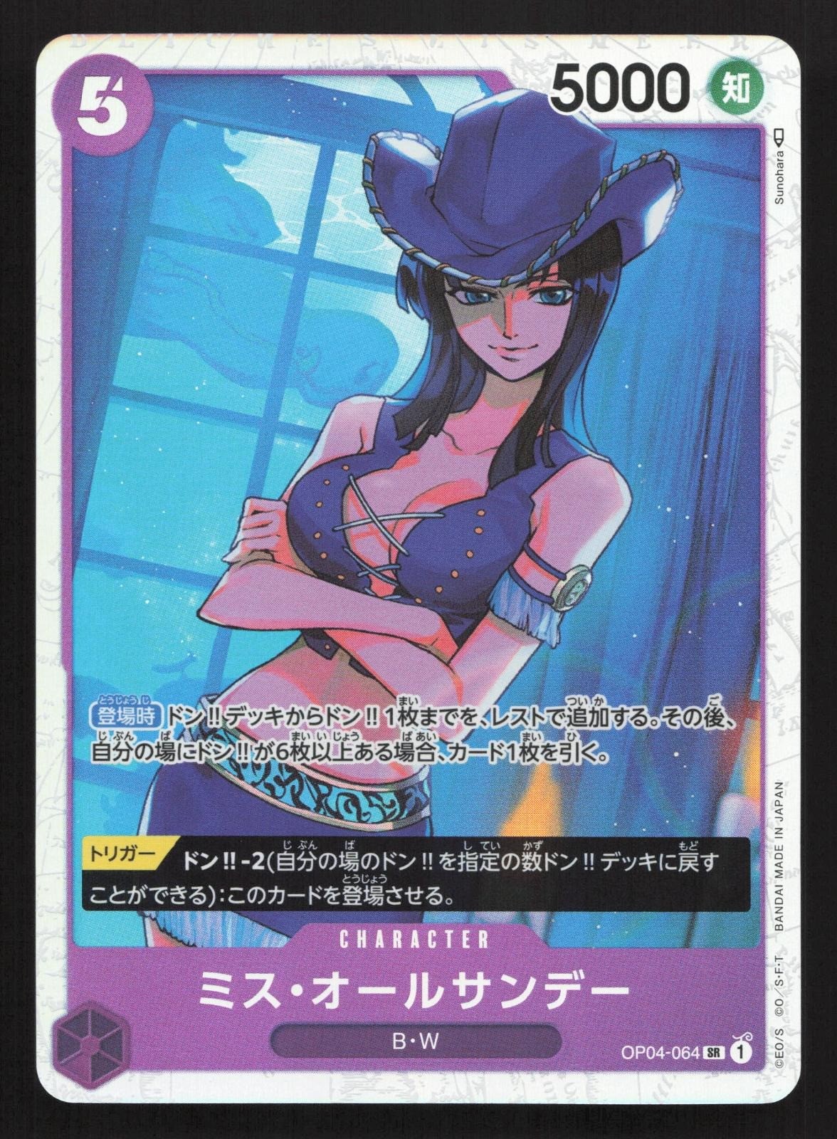 Ms. All Sunday OP04-064 Kingdoms of Intrigue NM One Piece Card TCG