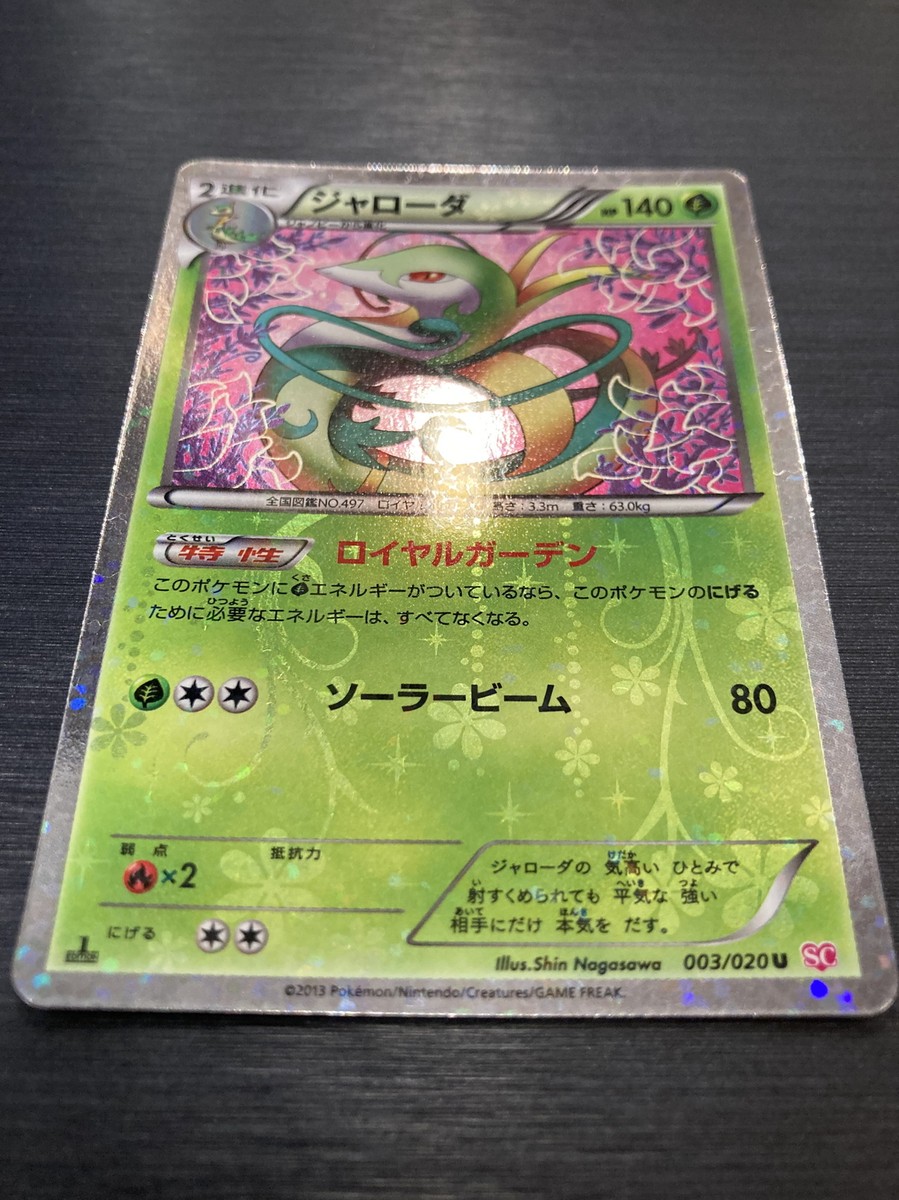 shiny serperior pokemon card Pokemon card Serperior 003/020 U SC 1st Edition Shiny Collection 2013  japanese