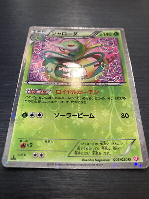 Pokemon card Serperior 003/020 U SC 1st Edition Shiny Collection