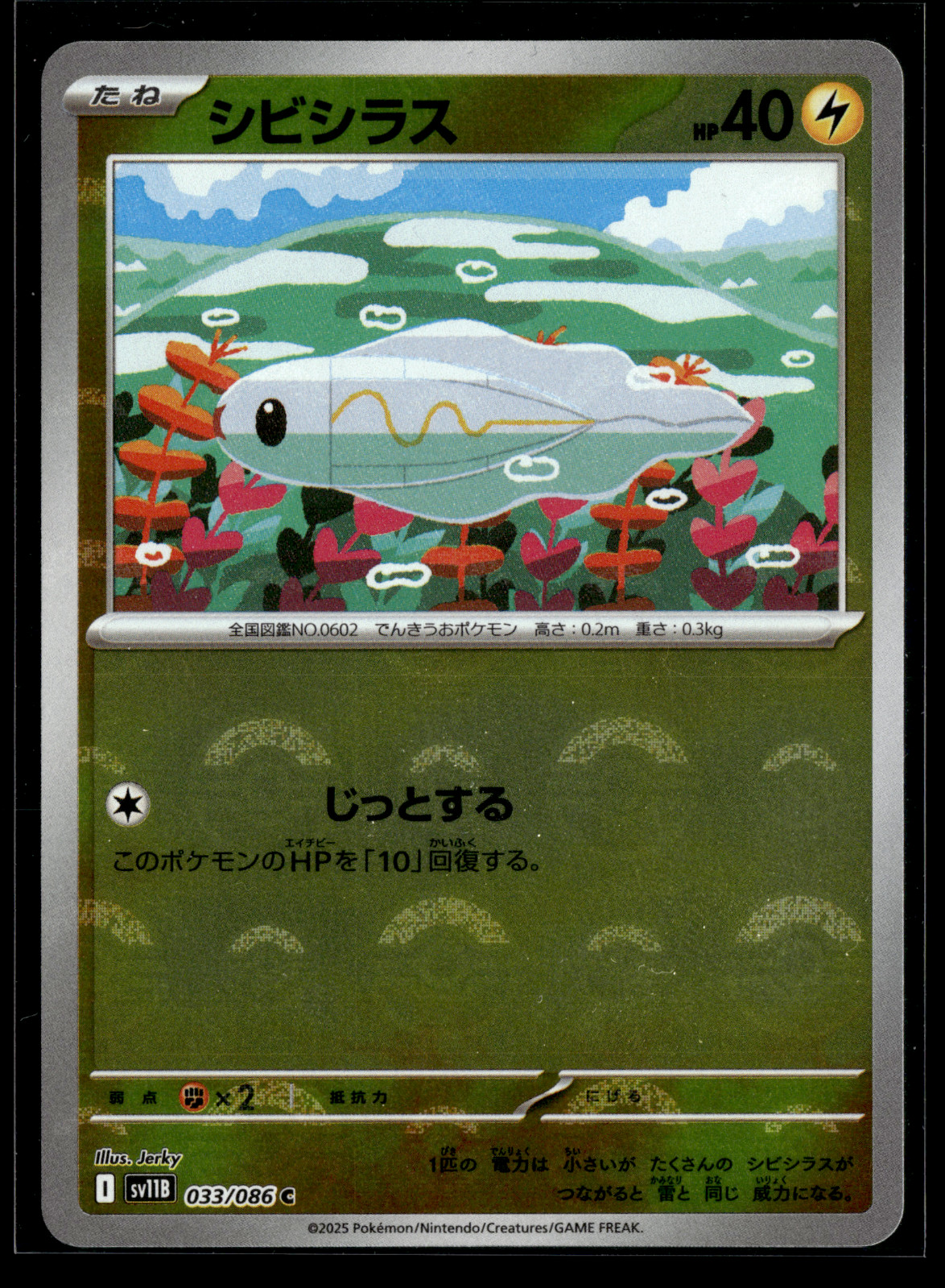 Pokemon Tynamo - (Poke Ball Pattern) 033/086 Sv11b: Black Bolt JP -Pack Fresh NM