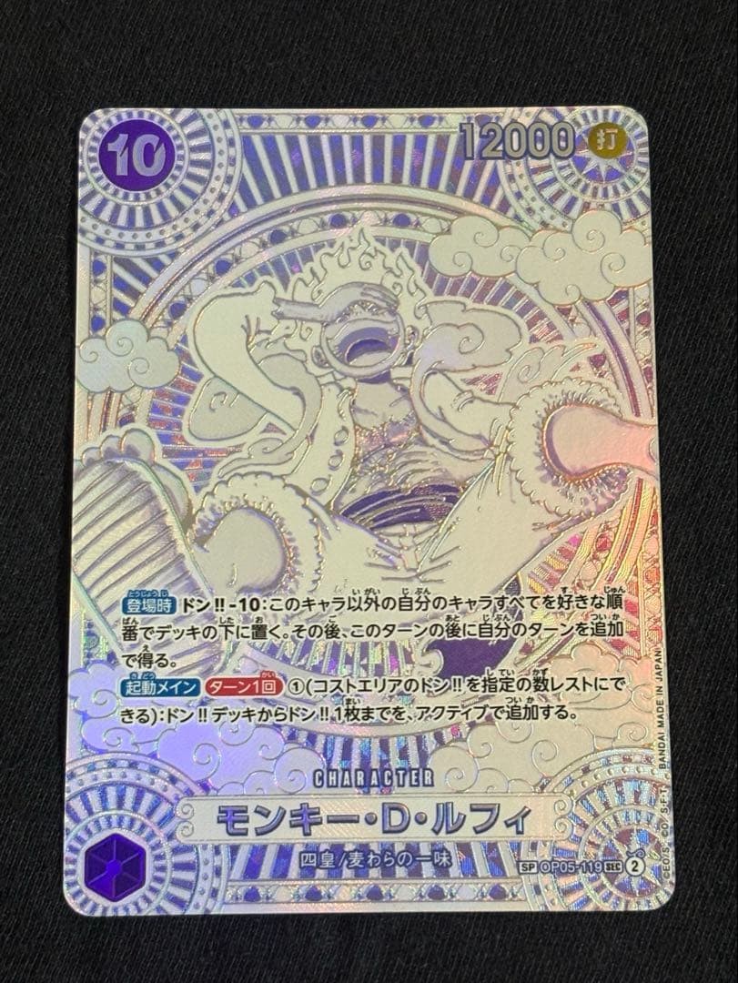 Luffy OP05-119 Silver SEC A Fist of Divine Speed 3rd Anniversary
