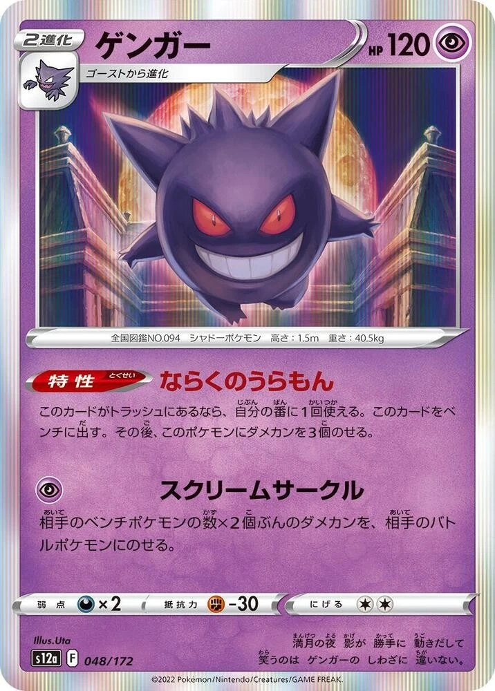 Gengar 048/172 S12a: Vstar Universe for sale | eBay