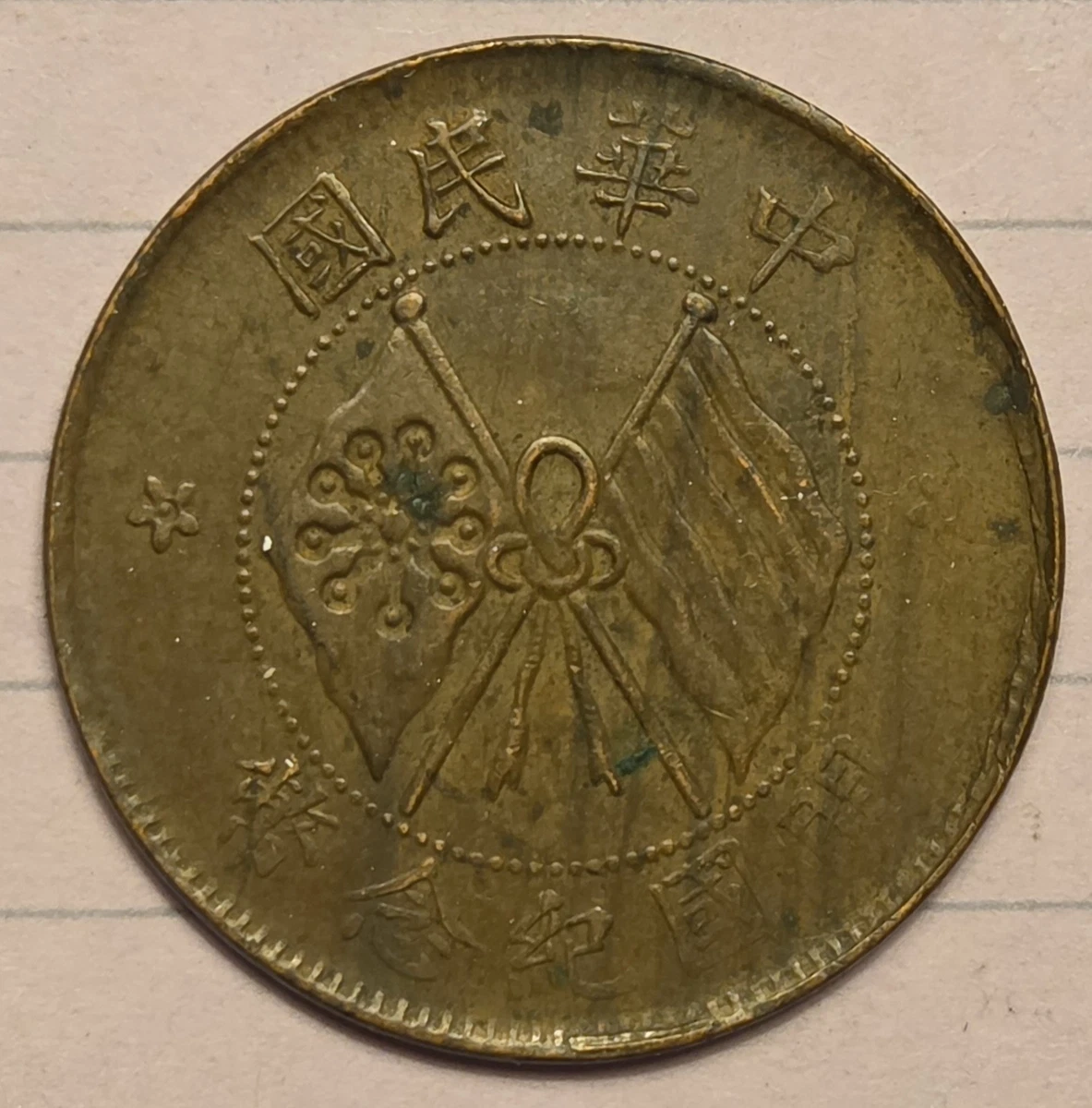 1912 Year Chinese Coins for sale | eBay