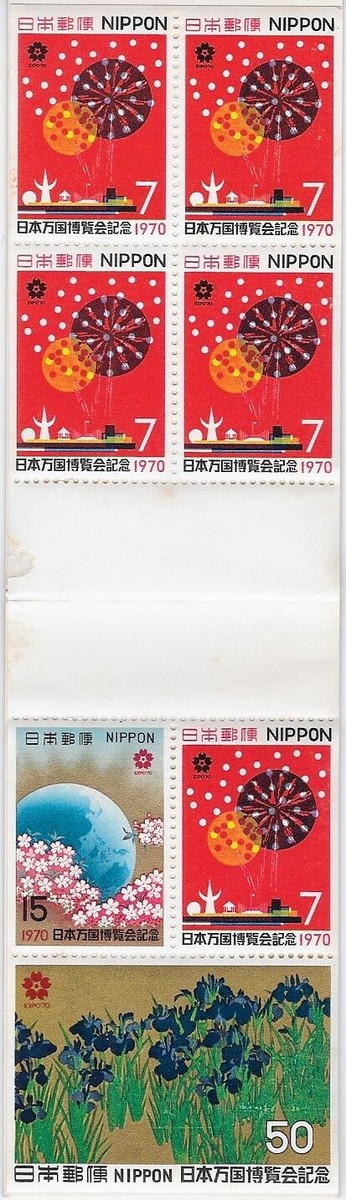 1970 Japan EXPO'70 Complete Booklet, MNH, Sc #1031b - ow872