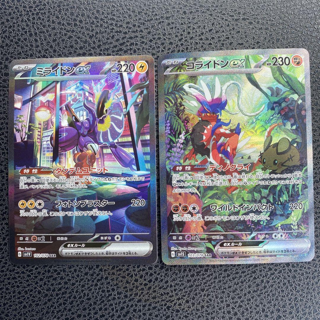 Pokemon Card Set Miraidon ex and Koraidon ex and Holos Scarlet