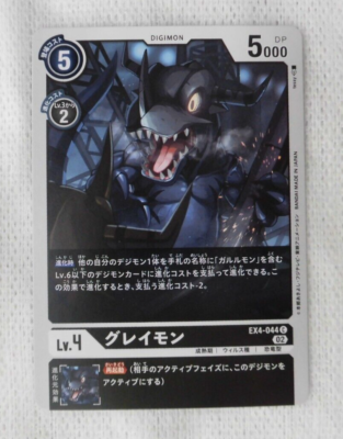Digimon Card Greymon EX4-044 (IO) | eBay Digimon Card Greymon EX4-044 (IO) | eBay